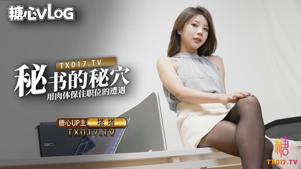 塔塔黑丝OL秘书气质直接爆表_美若天仙看脸直接硬_被肏的抚媚表情更绝_犹如茎入其穴_先撸十发打底封面图