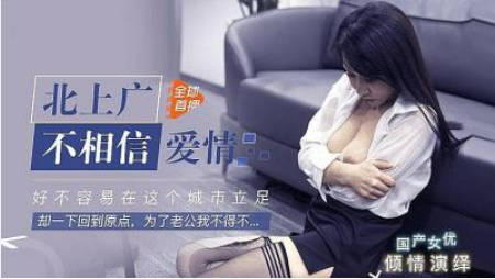 老公无能 为了生活出卖身体.