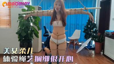 美女柔儿体验绳艺捆绑很开心.封面图