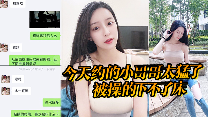 今天约的小哥哥太猛了被操的下不了床真给力封面图