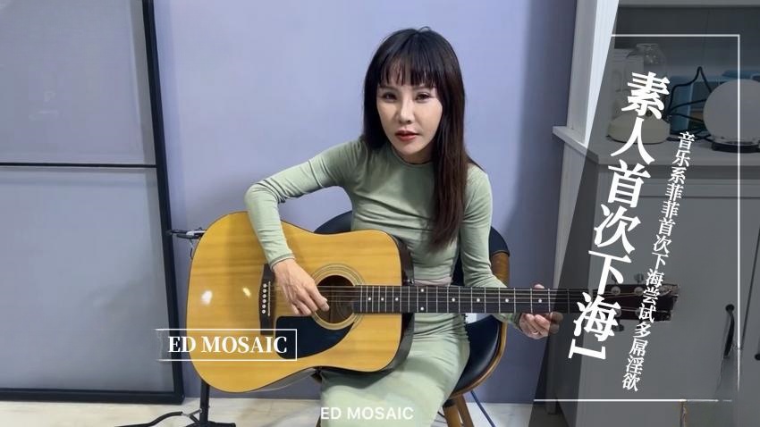 素人首次下海1-音乐系菲菲首次下海尝试多屌淫欲 ED MOASIC封面图