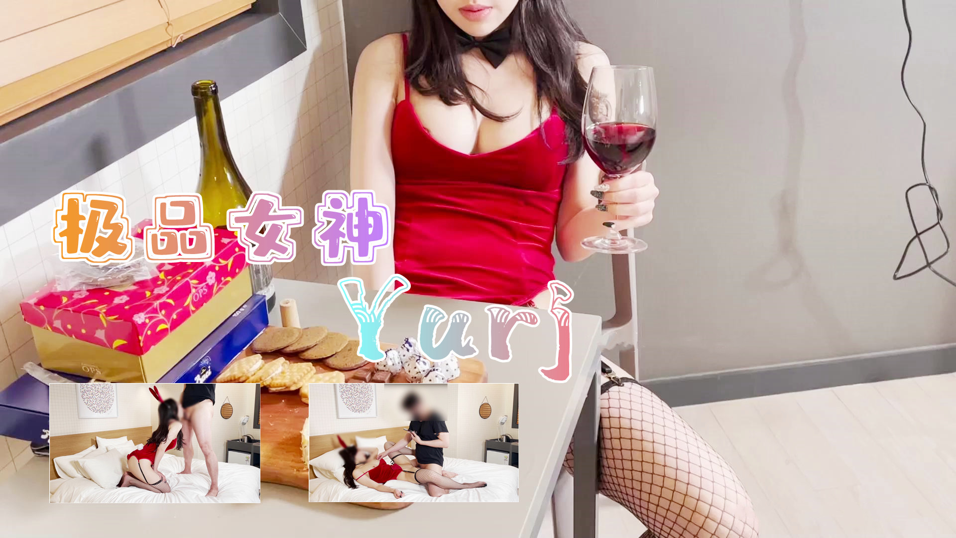 性感黑丝兔女郎微醺后爆操...！封面图