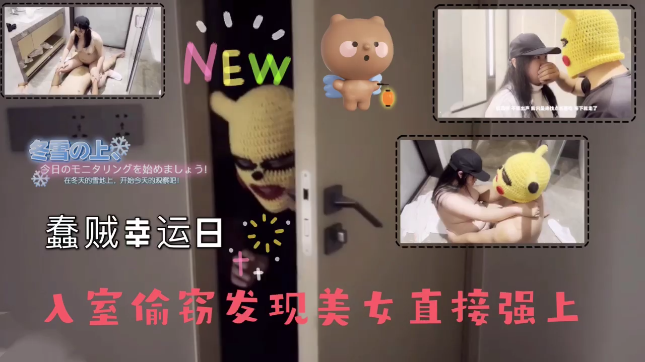 蠢贼幸运日...！封面图