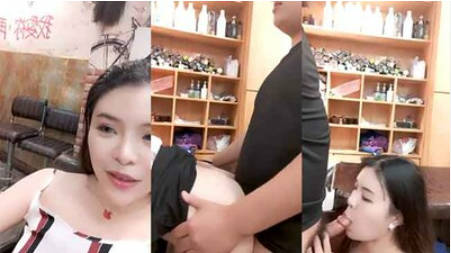 理发店淫荡惊现骚气外漏极品美女理发店勾引发型师激情啪啪操封面图