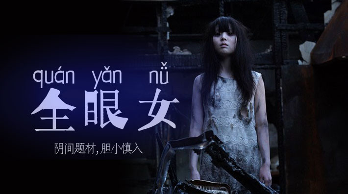 阴间企划划―全眼女22...！封面图