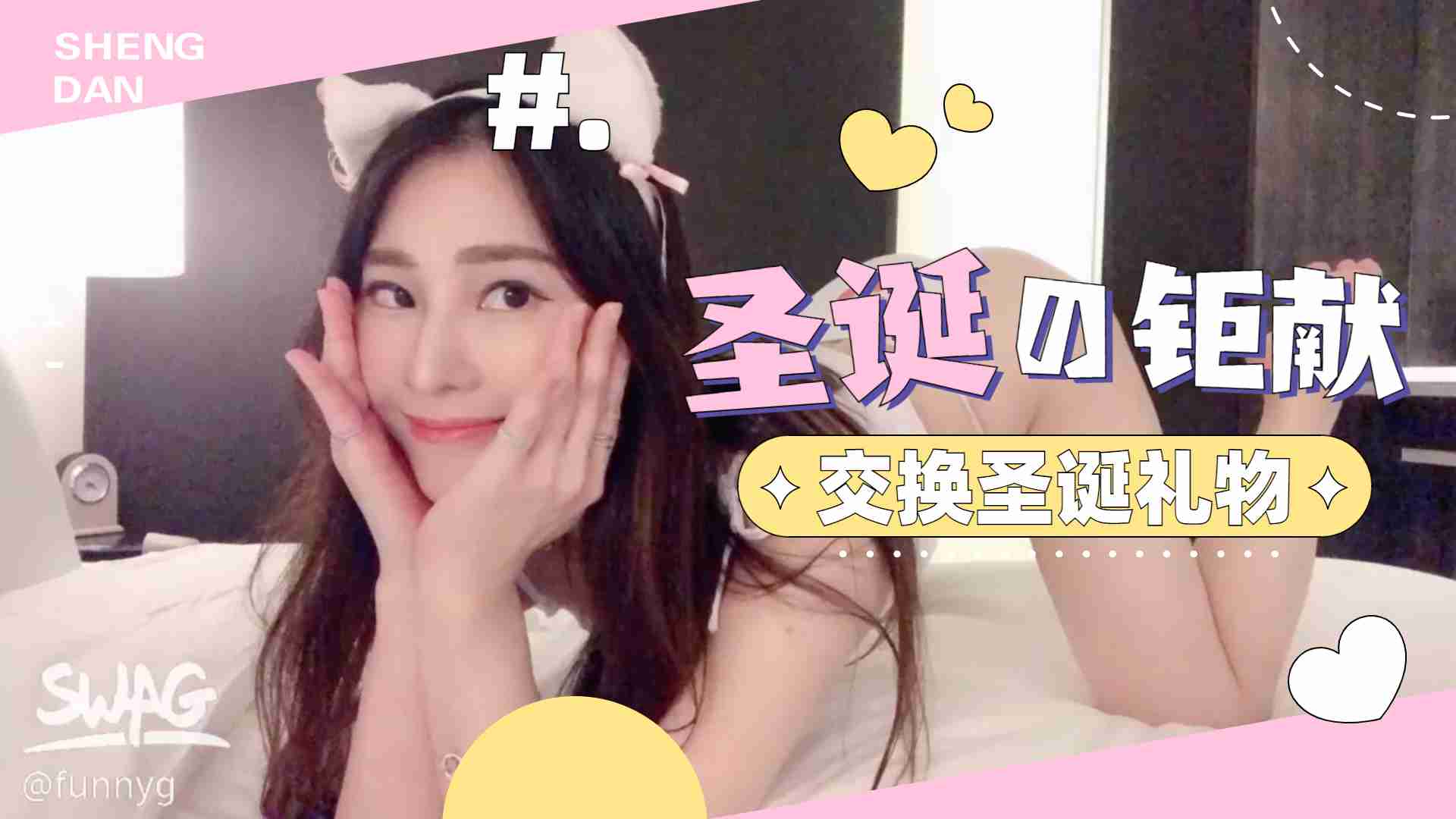 交換聖誕禮物...！封面图