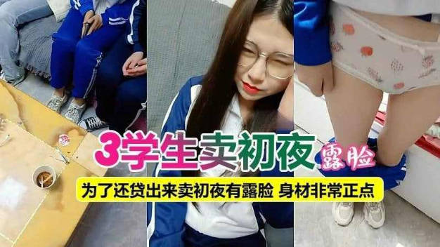 【清纯嫩妹】0年清纯嫩妹为赚钱下海，宿舍小房间激情大秀。封面图