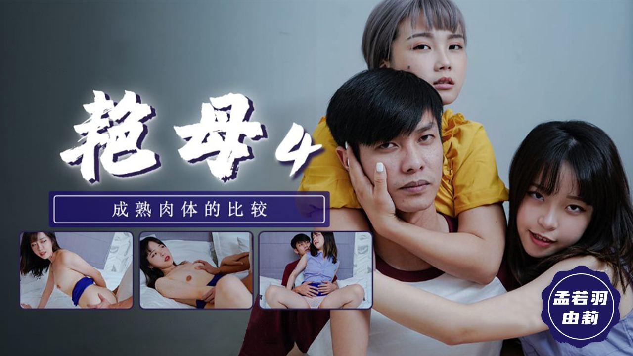 TM0135豔母4...！封面图