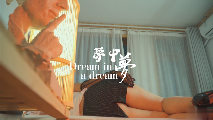 极品尤物【粉红兔】梦中梦  做梦被老板操射灌满精液...！封面图