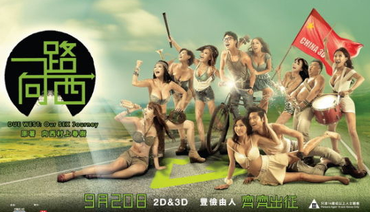 一路向西...！封面图