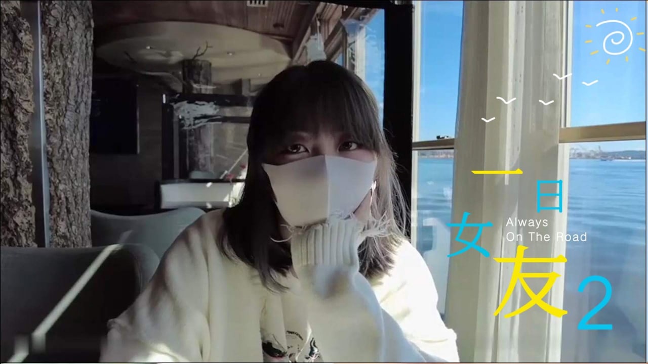 1-2一日女友 漂亮姐姐2...！封面图