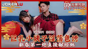 TMW014巨乳小姨子淫蕩色誘...！封面图