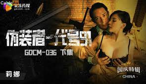 GDCM-035偽裝者代號91-莉娜...！封面图