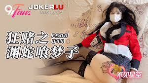 FSOG-044狂賭之淵蛇喰夢子-不見星空...！封面图