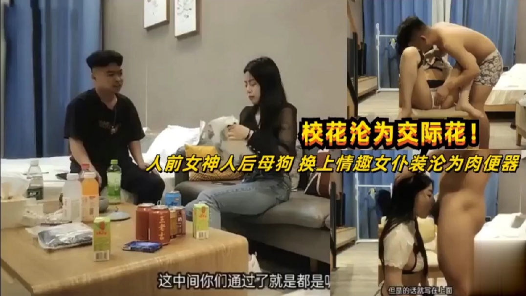 【重磅推荐】人前女神人后秒变母狗反差姨换上情趣内衣开操封面图