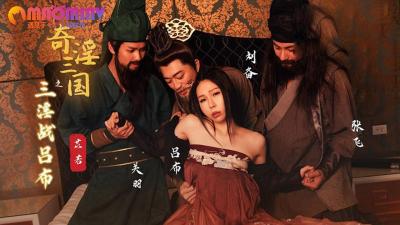 性视界传媒x起点传媒.XSJ076.苡若.奇淫三国之三淫战吕布 - 麻豆视频免费观看网站的!封面图