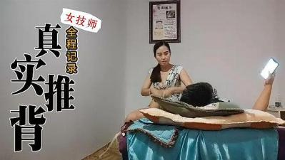 真实技师推背全程服务的!封面图