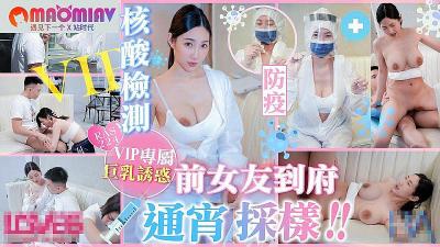 RAS224 防疫核酸检测 前女友到府通宵采样  #黎儿.封面图