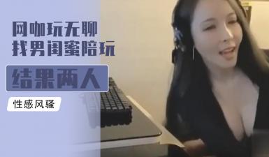 网咖玩无聊找男闺蜜陪玩 结果两人擦枪走火干得超级爽的!封面图