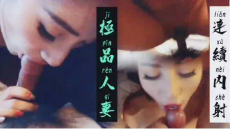 最近一起厮混的技术型极品美少妇第一封面图