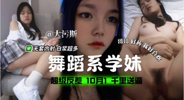 国产原创-北师大舞蹈系学妹封面图