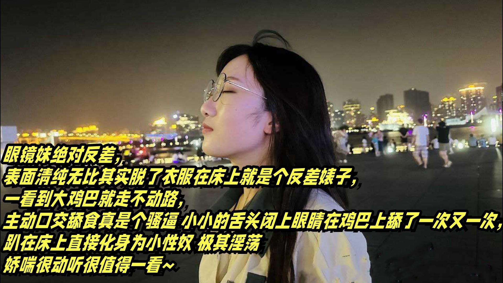 表面.清纯.可爱的眼.镜妹.反差母狗.的淫乱.生活大.鸡巴舔.得很香还.喜欢户.外露出.的反差婊封面图