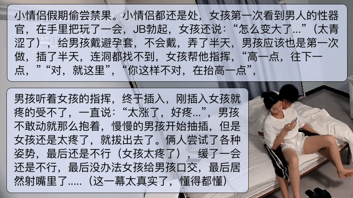 处男处女小情侣假期破处女孩一次见JJ变大很惊讶男孩第一次插入找不到洞稀缺精彩封面图