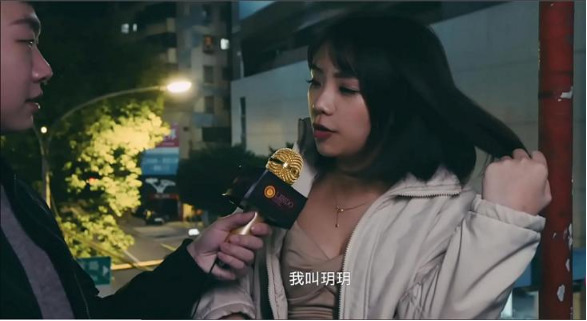 【無碼中字】實錄特派員街頭隨機採訪 玥玥封面图