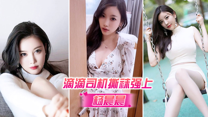 被司机强上代入感秒硬封面图