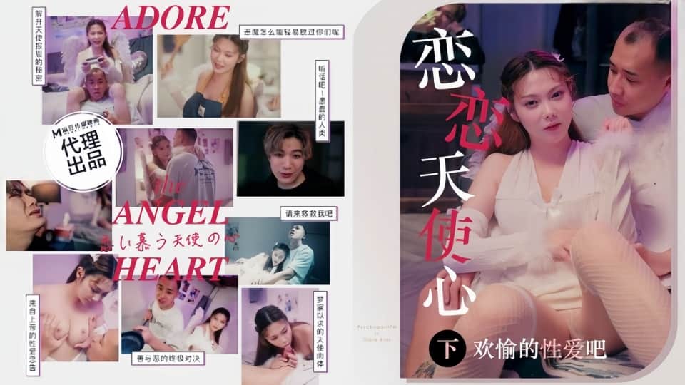 PH-169.罗瑾萱.爱的天使（第二部分）封面图