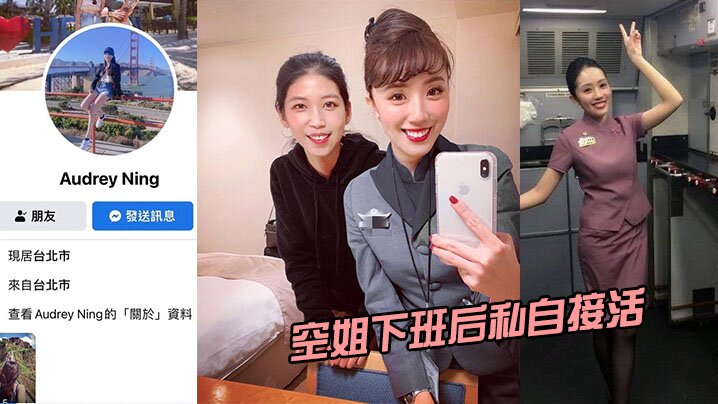 空姐下班后私自接活，叫的跟杀猪一样封面图