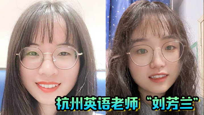 杭州英语老师“刘芳兰”文静的眼镜妹，私下开放的不行，目标百人斩！封面图