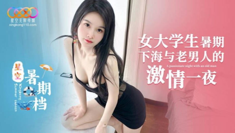 微微女大学生暑期下海与老男人的激情一夜封面图