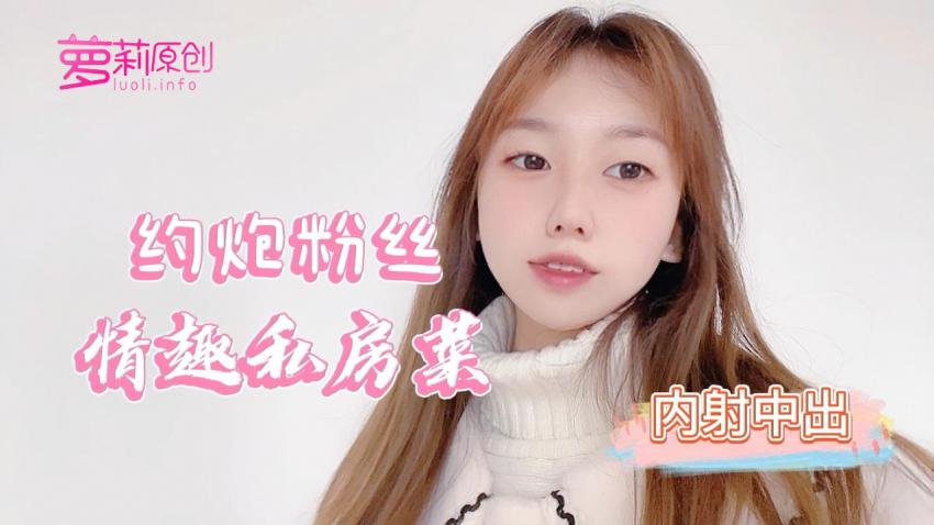 小桃酱约炮粉丝情趣私房菜_内射中出封面图