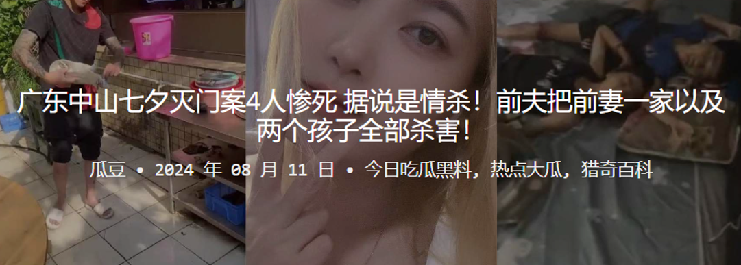 广东中山七夕灭门案4人惨死 据说是情杀！前夫把前妻一家以及两个孩子全部杀害！封面图