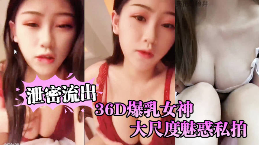 私拍流出最新极品网红36D爆乳女神街枪の爱大尺度魅惑影吧骑乘女上全裸做爱超爱圆挺爆乳封面图
