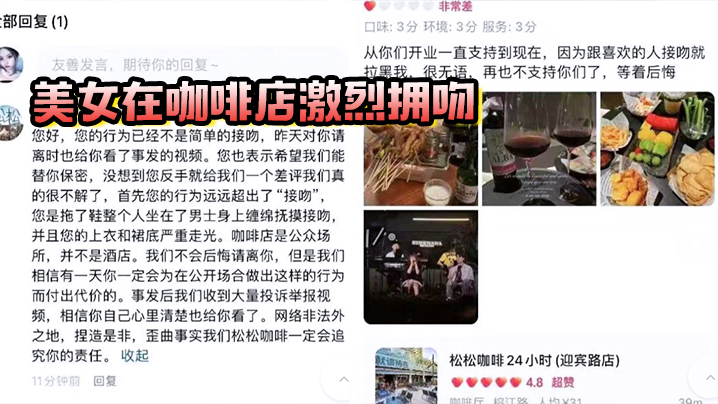 美女在咖啡店激烈拥吻，疯狂抚摸被店员赶出，事后反手给咖啡店差评封面图