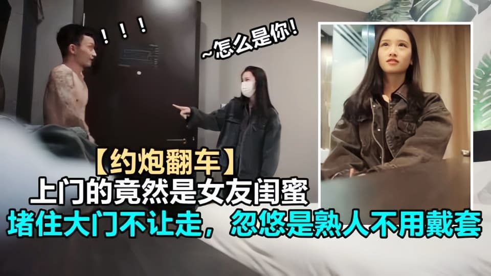 约炮居然约到了老婆的闺密，还是熟人干着带劲封面图