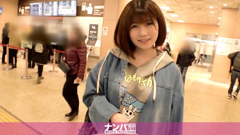 200GANA2233 マジ軟派、初撮。 1448 バスターミナルで実家帰省前の美少女をナンパ！中身当てゲームと称して生ち○ぽを触らせればその大きさにうっとり顔…そのままセックスしちゃう流されJDだったww..封面图