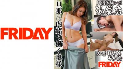 【高清有码】480FRIN-105【风俗体験レポ】池袋店 Uさん 45歳封面图