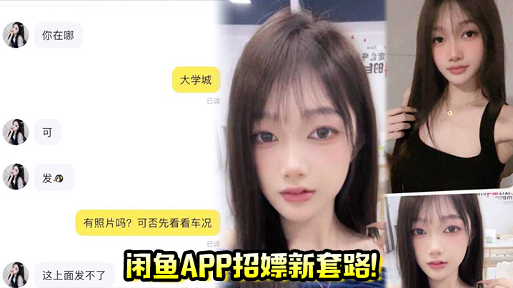 闲鱼app招嫖新套路！又出新暗号“二手空调” 上线遇见就是你的幸运封面图