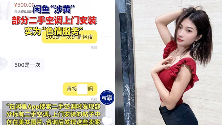 闲鱼变“黄鱼”各种暗号狂爆，挂羊头卖狗肉事件频出 这些暗号你都知道吗？封面图