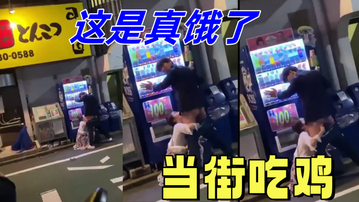 这是真饿了，当街吃鸡封面图