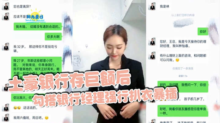 土豪银行存巨额后勾搭银行经理强行扒衣暴插封面图