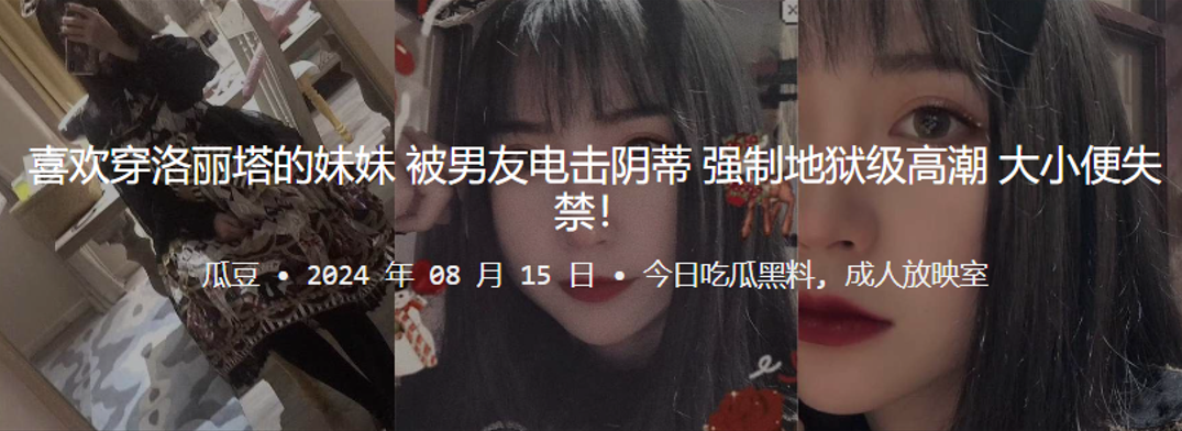 喜欢穿洛丽塔的妹妹被男友电击阴蒂，强制地狱级高潮，大小便失禁！封面图