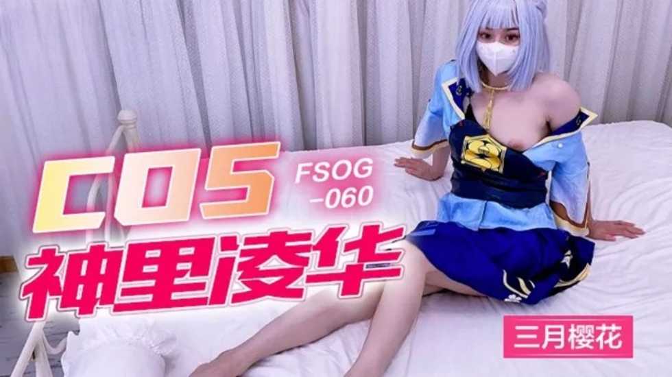 COS神里凌华-三月樱花封面图