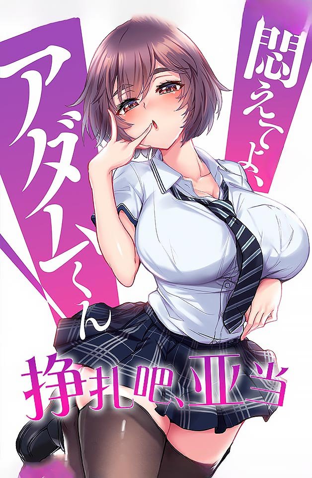 240209挣扎吧亚当5封面图