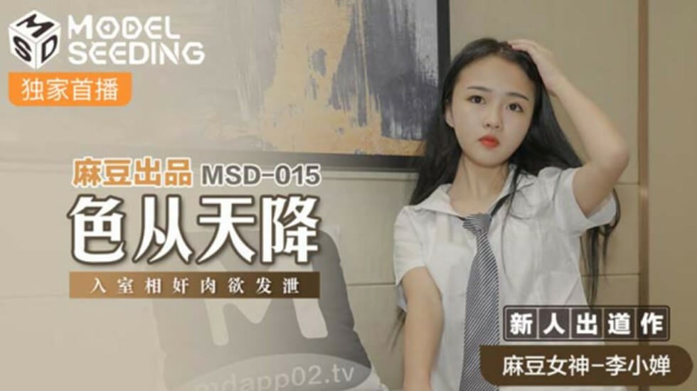 麻豆-色从天降入室相奸肉欲发泄-李小婵封面图