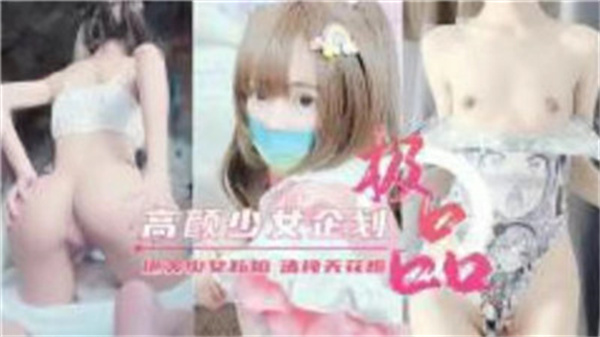 高颜值少女付费私拍封面图