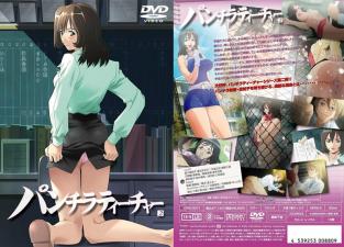 パンチラティーチャー2。封面图